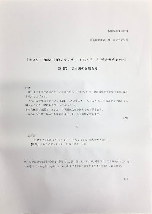 hololive Chugai Mining Hololive Limited Mochikororin Gacha B Prize Mochikoro Cushion Extra Large Gacha ver. Shirogane Noel