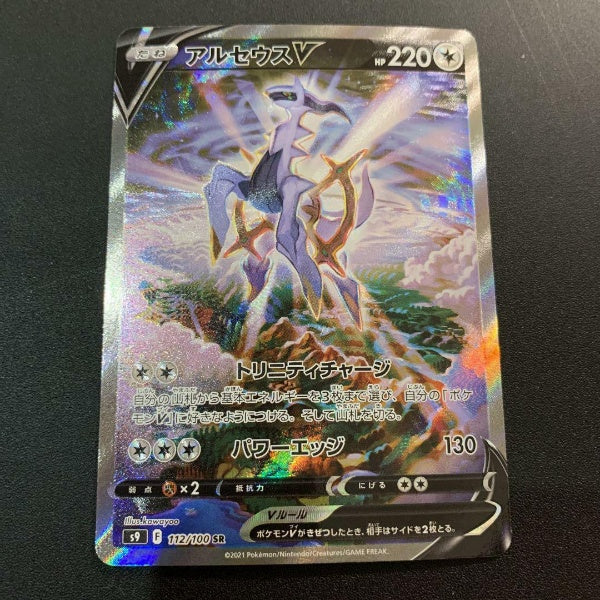 Pokemon Card Game Arceus V SA SR 112/100 Star Birth s9 Japan Import Toy