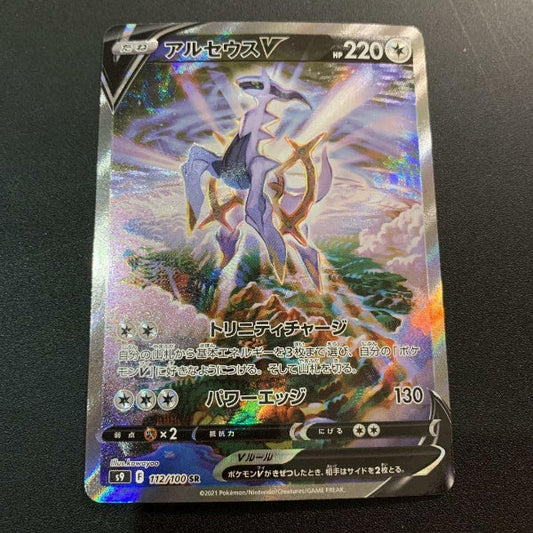 Pokemon Card Game Arceus V SA SR 112/100 Star Birth s9 Japan Import Toy