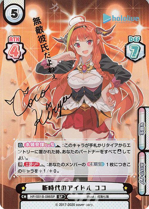 Trading Card TCG Re Barth Hololive kiryu Coco SP Sign New Era Idol Coco