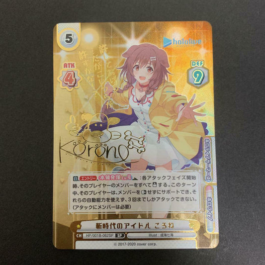 re Bath Hololive New Era Idol Inugami Korone SP Sign Card