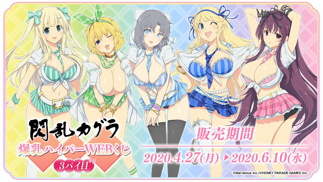 Senran Kagura Yomi Big Breasts Hyper WEB Lottery 3rd Set lot