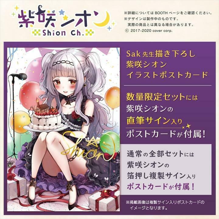 Murasaki Shion Birthday 2020 Commemorative Goods with Limited handwritten Sign