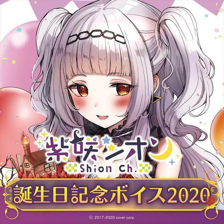 Murasaki Shion Birthday 2020 Commemorative Goods with Limited handwritten Sign