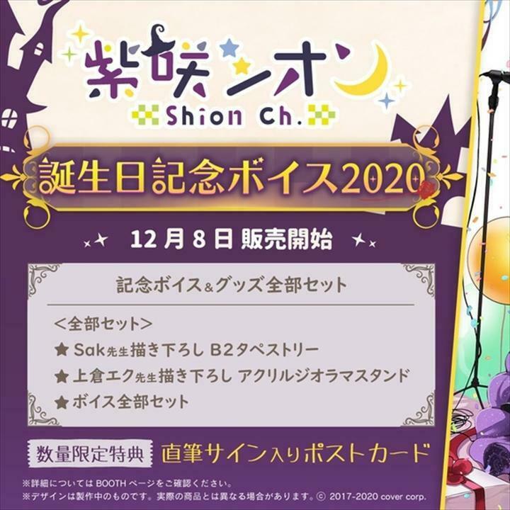 Murasaki Shion Birthday 2020 Commemorative Goods with Limited handwritten Sign