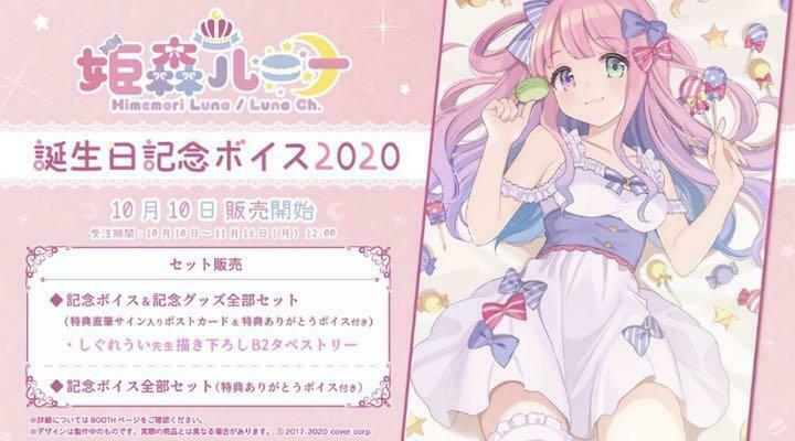 姫森ルーナ誕生日記念2020数量限定版 直筆サイン要りポスト