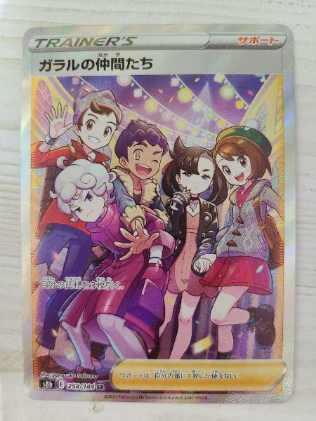 Pokemon card Game Galar Friends SR 258/184 s8b VMAX Climax HOLO Japan Import