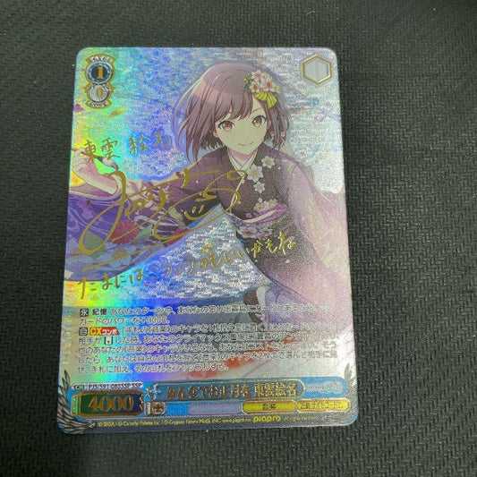 Signed Weiss Schwarz Project Sekai Shinonome Ena Card PJS-S91-085SSP SSP Foil