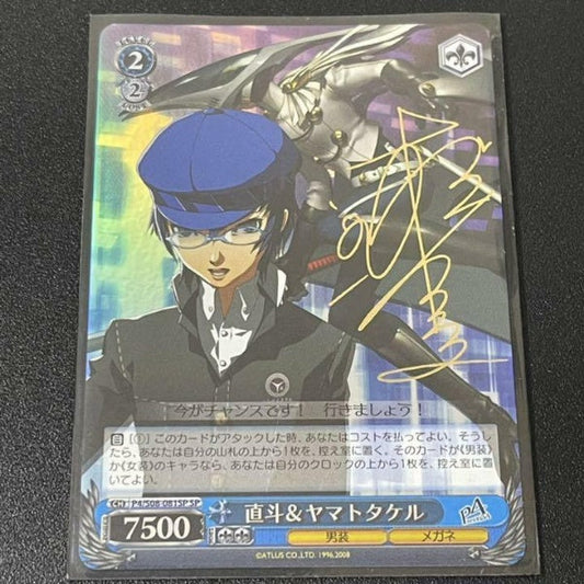 Signed Weiss Schwarz Naoto & Yamato Takeru Card Persona 4 P4/S08-081SP SP FOIL