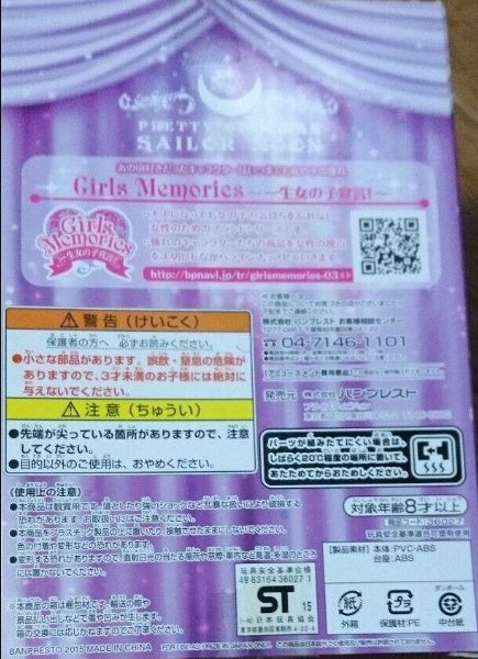 Sailor Moon Girls Memories Figure Of Sailor Saturn Banpresto Import From Japan