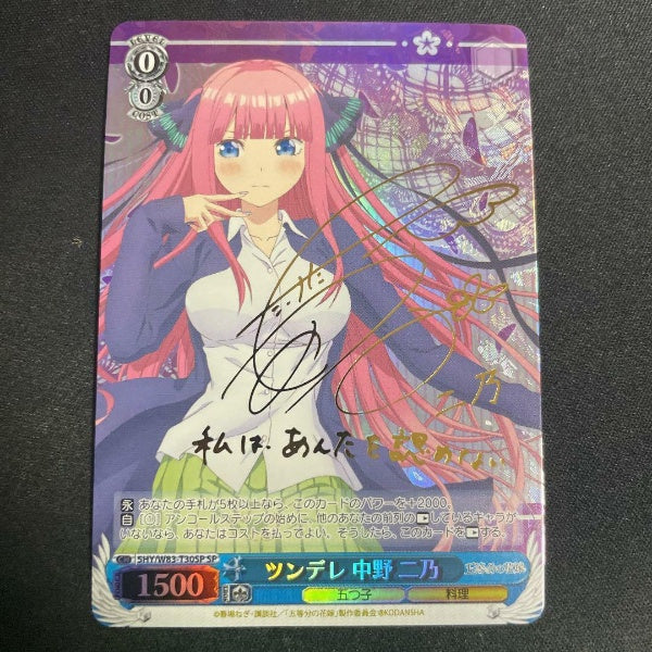 Signed Weiss Schwarz The Quintessential Quintuplets Nino 5HY/W83-T30SP SP Card