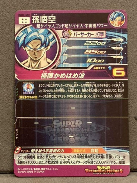Super Dragon Ball Heroes Card BM12-SEC Son Goku Bandai Japan Import