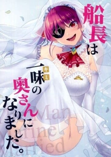 Arisu no Takarabako General doujinshi for men Virtual Youtuber The captain became your wife / Alice's treasure box