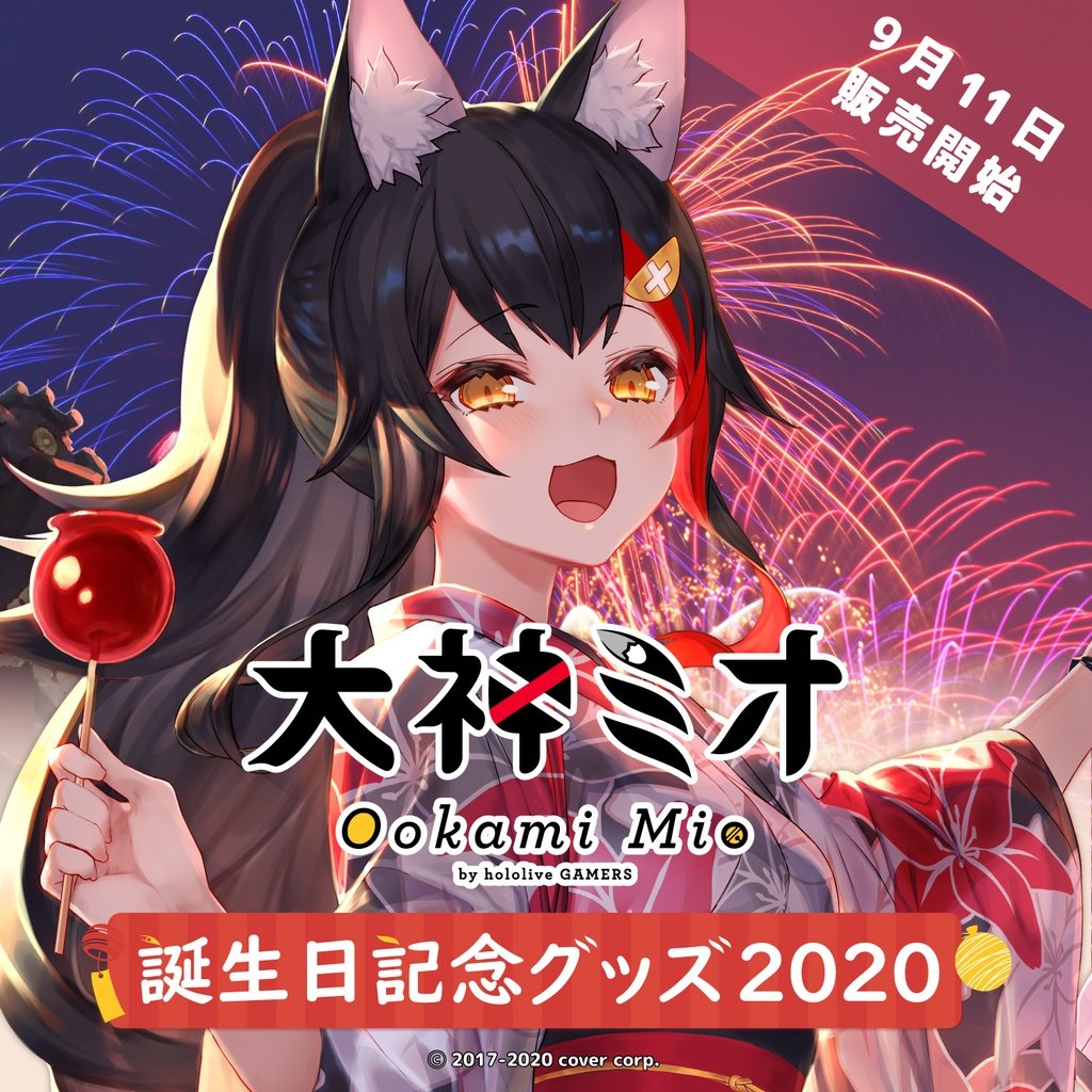 hololive Ookami Mio Birthday Commemorative 2020 Only Tapestry