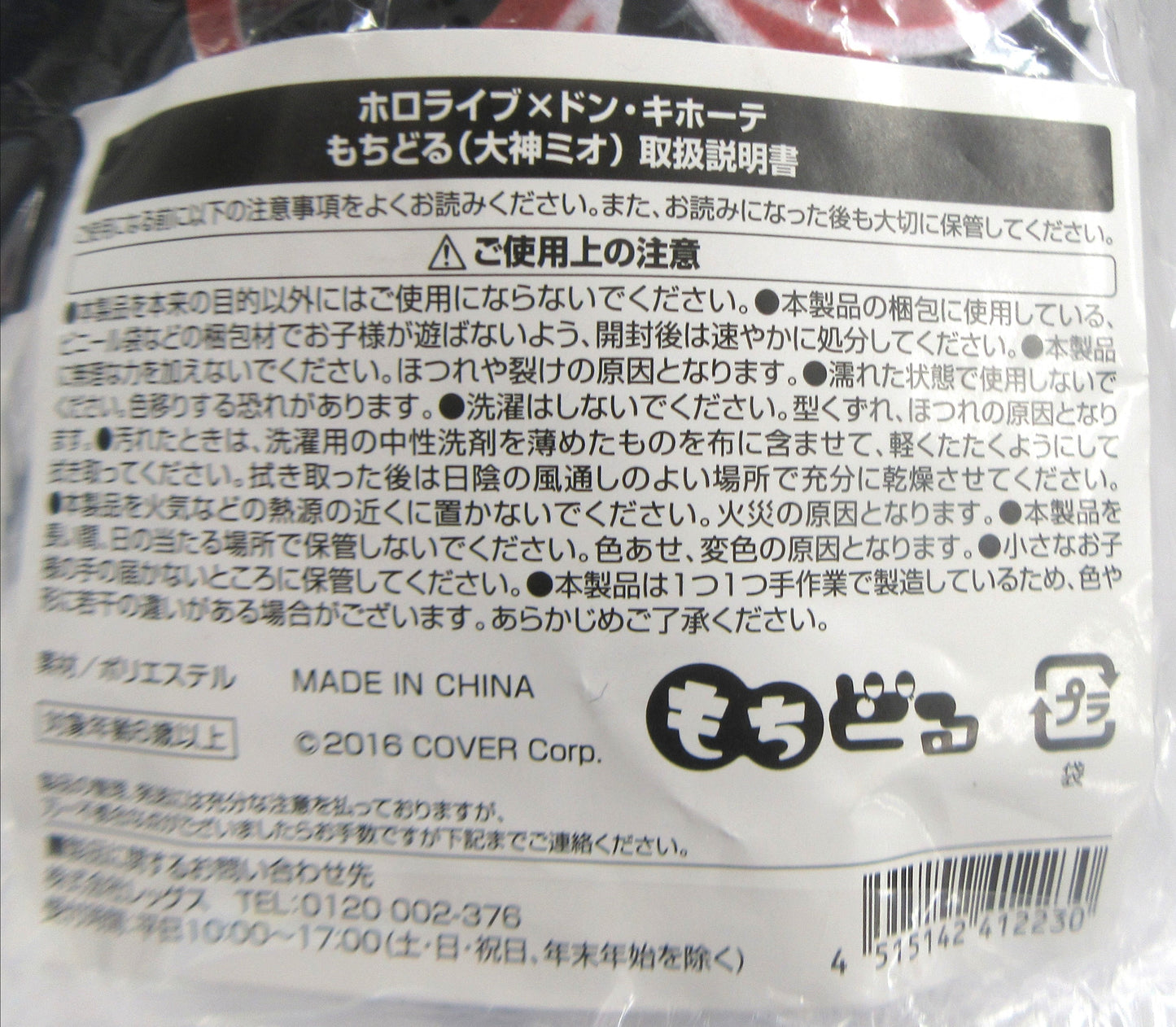 Don Quijote hololive x Don Quijote Mochidoru Ookami Mio