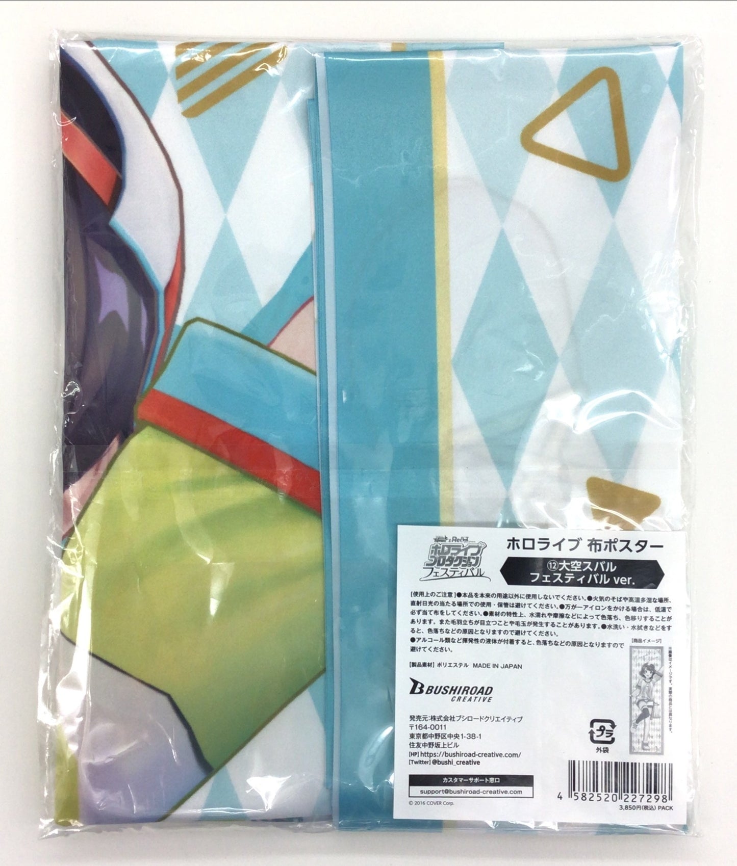 hololive Bushiroad Creative Hololive Fabric Poster Oozora Subaru Festival ver