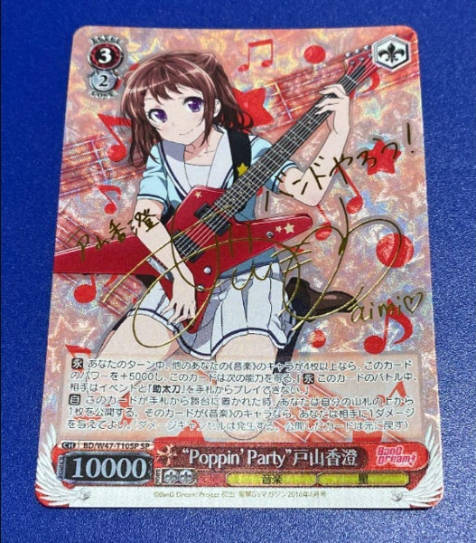 Signed Weiss Schwarz BanG Dream! Poppin’Party Kasumi Toyama Card BD/W47-T10SP SP