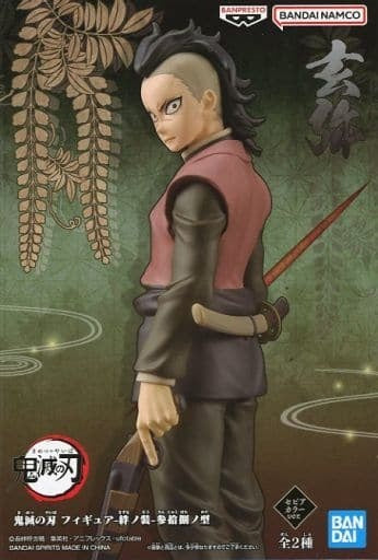 Banpresto figure Genya Shinazugawa sepia color ver. Demon Slayer Kimetsu no Yaiba Figure - Kizuna no Sou - Sanshu no Kata