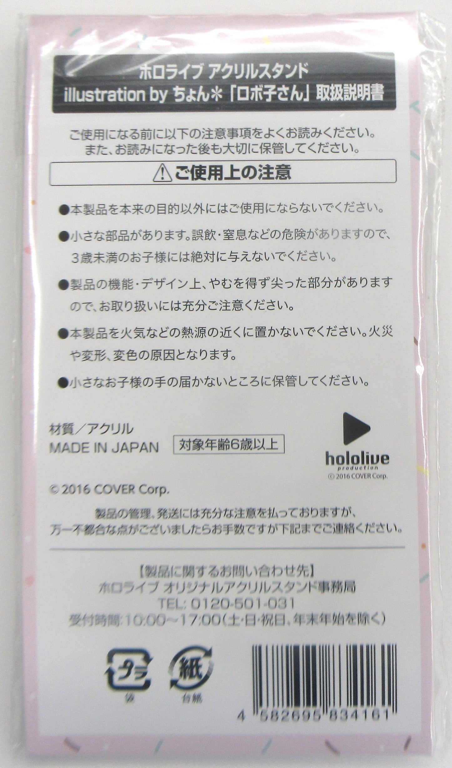 FamilyMart hololive original acrylic stand illustration by Chon Roboco-san