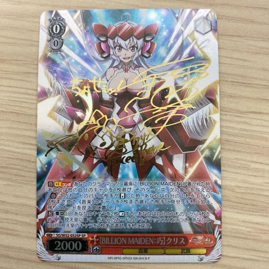 Signed Weiss Schwarz Chris Yukine Card Symphogear XD SG/W52-052SP SP FOIL Japan