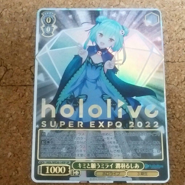 Weiss Schwarz Hololive SUPER EXPO 2022 Rushia Uruha Card HOL/WE36-14SP SP Foil