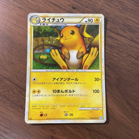 Pokemon Card 1st Edition L1 033/070 Holo Raichu SoulSilver 2009 Japan Import
