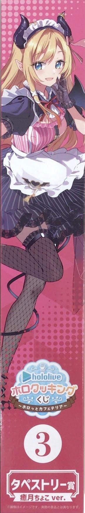 Double Culture Partners hololive Holo Cooking Lottery Holo Cafeteria Tapestry Award Tapestry Yuzuki Choko ver