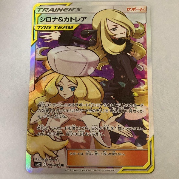 Pokemon Card Cynthia & Caitlin SM12 106/095 SR Full Art Japan Import