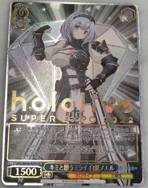 Weiss Schwarz Hololive Shirogane Noel SUPER EXPO 2022 HOL/WE36-43SP SP Japan