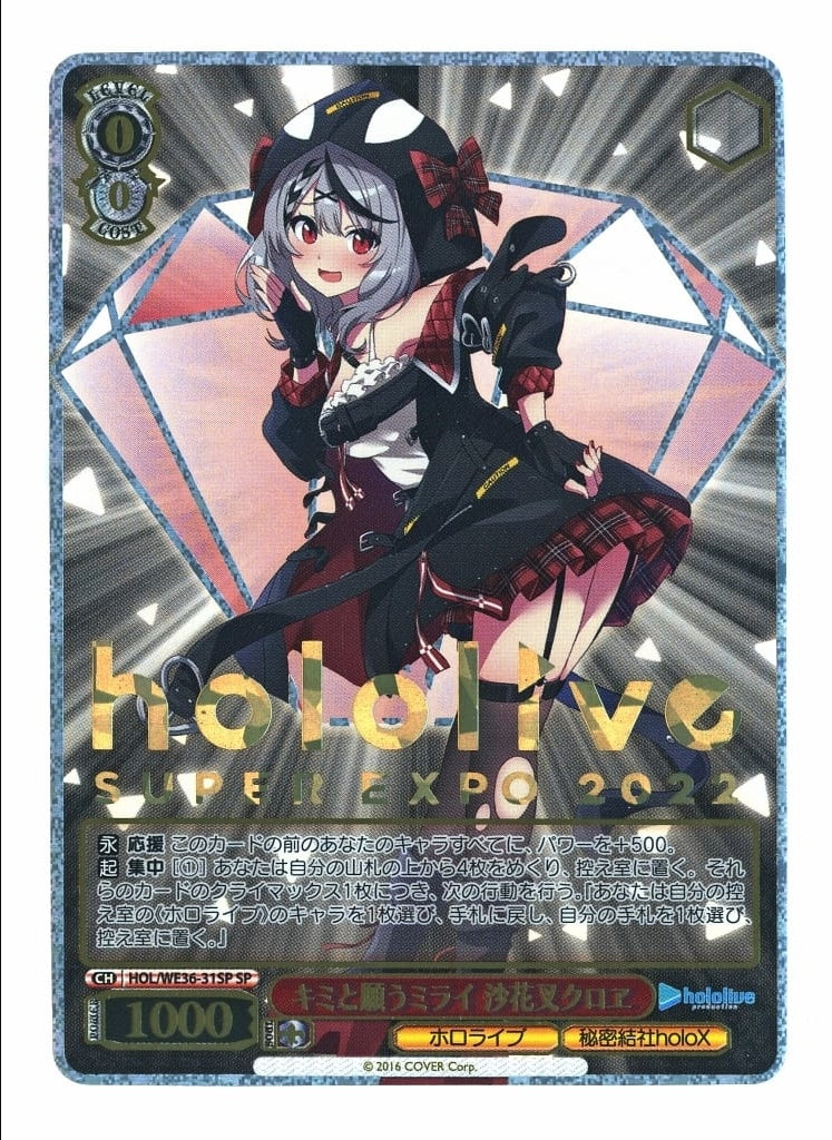 Bushiroad Weiss Schwartz/SP/Character/Premium Booster hololive Production HOL/WE36-31SP SP Defective Holo Kimi to Wish Mirai Sakamata Chloe hololive SUPER EXPO 2022 with gold stamping logo