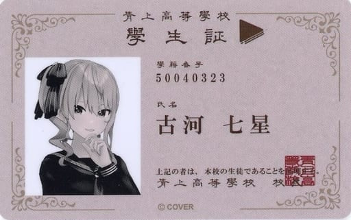 Cover character card Nanase Furukawa (Suisei Hoshimachi) "Mystery solving x hands-on event hololive ERROR ~ Escape from Aokami High School Aokami High School student ID card"