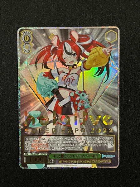 Weiss Schwarz Hololive SUPER EXPO 2022 Hakos Baelz Card HOL/WE36-15SP SP Foil