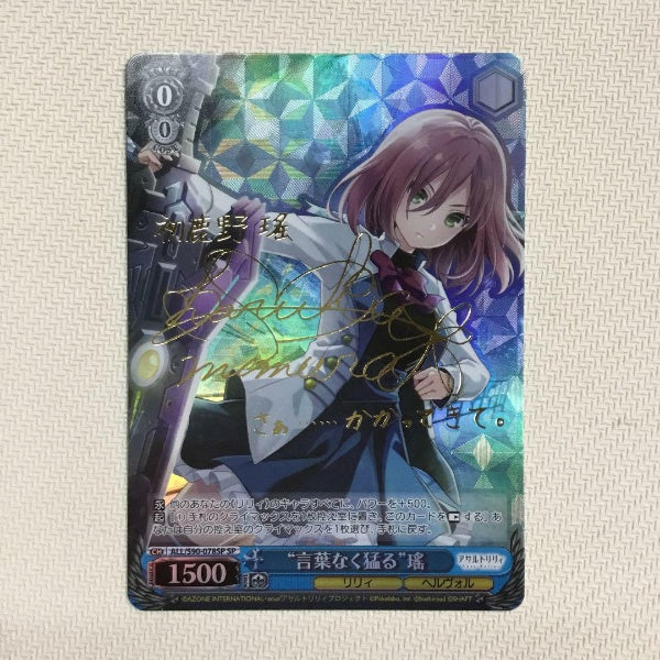 Signed Weiss Schwarz Assault Lily Vol.2 Hatsukano Yo Card ALL-S90-078 SP FOIL