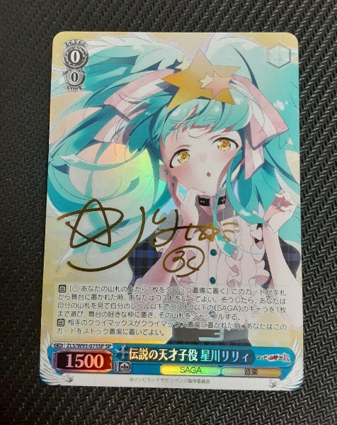 Signed Weiss Schwarz Zombieland Saga Revenge Hoshikawa Lily ZLS/W93-075SP SP