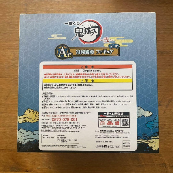 Ichiban kuji Demon Slayer Kimetsu no Yaiba Giyu Tomioka Figure Prize A BANDAI