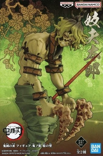 Banpresto figure Gyuutarou sepia color ver. Demon Slayer Kimetsu no Yaiba Figure - Oninoso - picking type