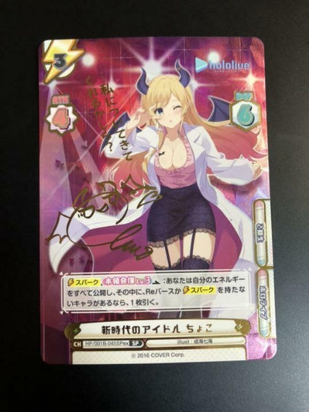 Rebirth Choco Hololive New Era Idol SP Sign Card Japan Import