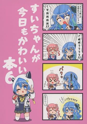 Matcha Doru Men's General Doujinshi Vachal Youtuber Sui-chan is cute today too 6 / Matcha Doru