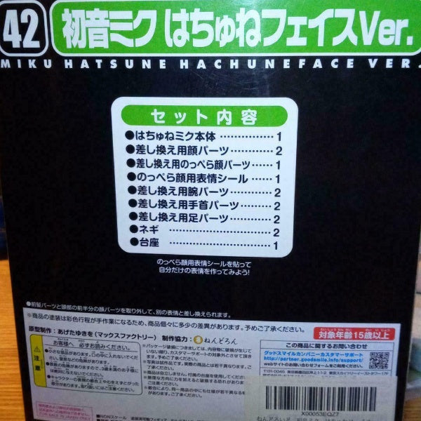 Nendoroid Hatsune Miku Hachune Face ver. Figure #42 Good Smile Company Japan