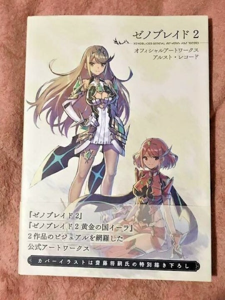 Xenoblade Chronicles 2 Official Art Works Book Alrest Record Limited JP