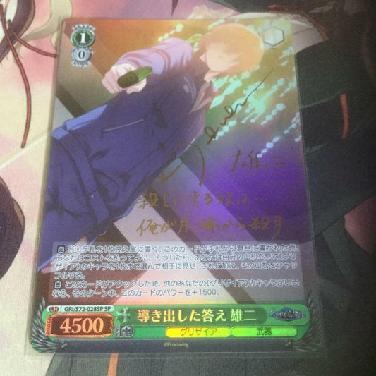 Signed Weiss Schwarz Yuuji Card The Fruit of Grisaia GRI/S72-028SP SP FOIL JP