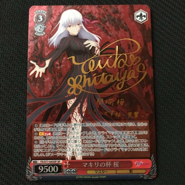 Signed Weiss Schwarz Sakura Matou FS/S77-043SP SP Fate/stay night Heaven's Feel