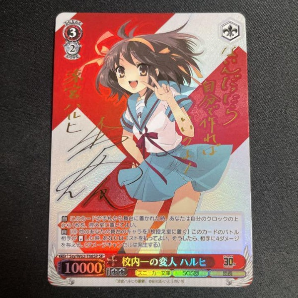 Signed Weiss Schwarz KADOKAWA S.B. Haruhi Suzumiya Haruhi Card Ssy/W62-T08SP SP