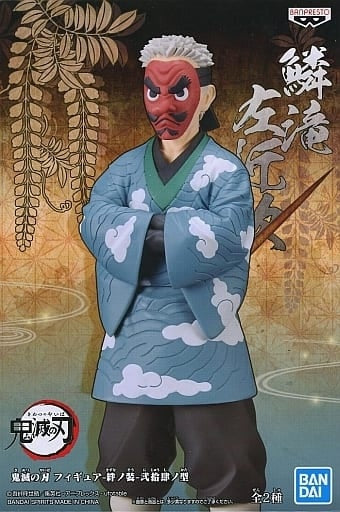 Banpresto Figure Sakonji Urokodaki Demon Slayer Kimetsu no Yaiba Figure - Kizuna no Sou - 2nd Pickup Type