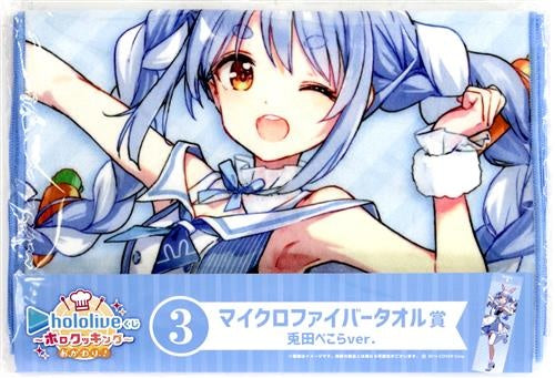 Double Culture Partners hololive Lottery Holo Cooking Extra Microfiber Towel Award Microfiber Towel Usada Pekora ver