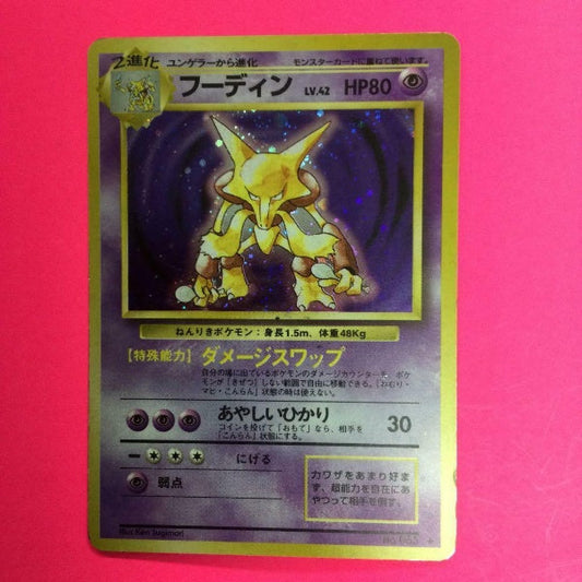 Pokemon Card Alakazam 1996 Holo Base Set Japanese 065 Japan Import