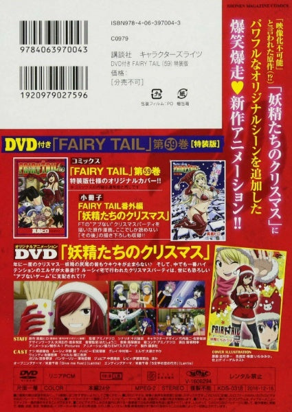FAIRY TAIL 59volume special edition with DVD Kodansha Characters Lights