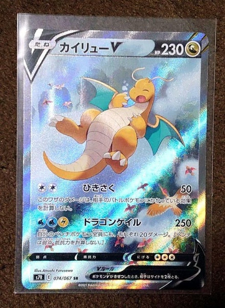 Pokemon Card Dragonite V SR sa 074/067 S7R Blue Sky Stream Japan Import