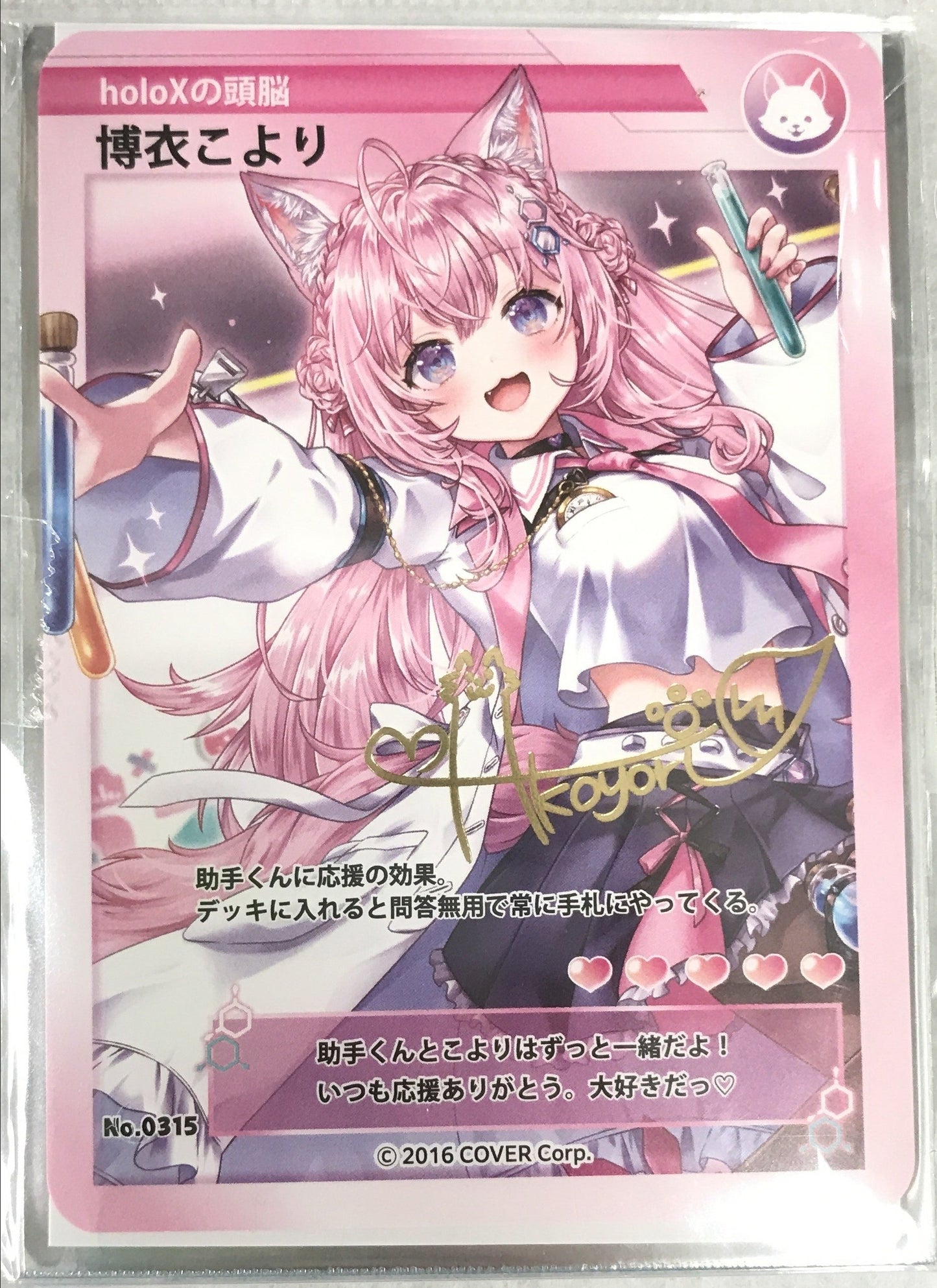 hololive hololive Birthday Anniversary 2023 Foil stamped copy Handwritten Signatureed original card Hakui Koyori