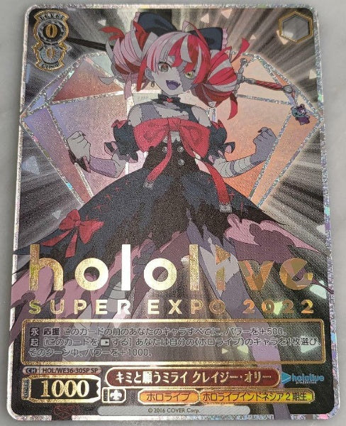 Weiss Schwarz Hololive Crazy Olly SP SUPER EXPO 2022 Japan Import